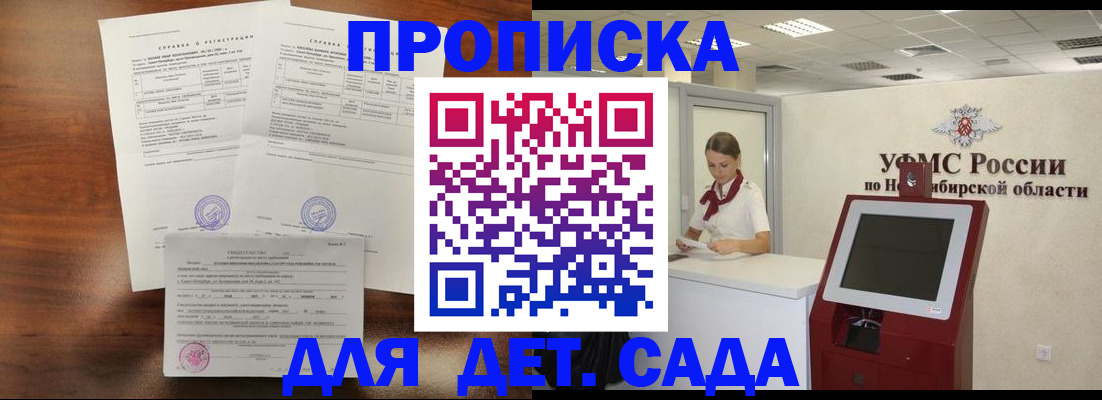 прописка в квартире в Новоаннинском