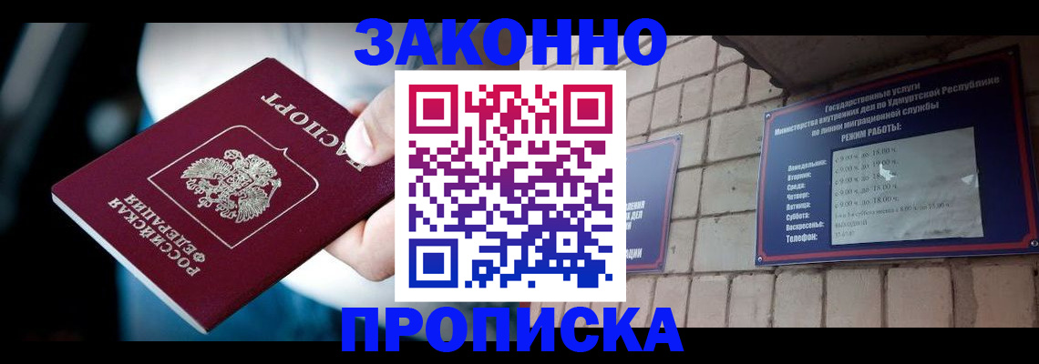 временная регистрация для школы в Новоаннинском